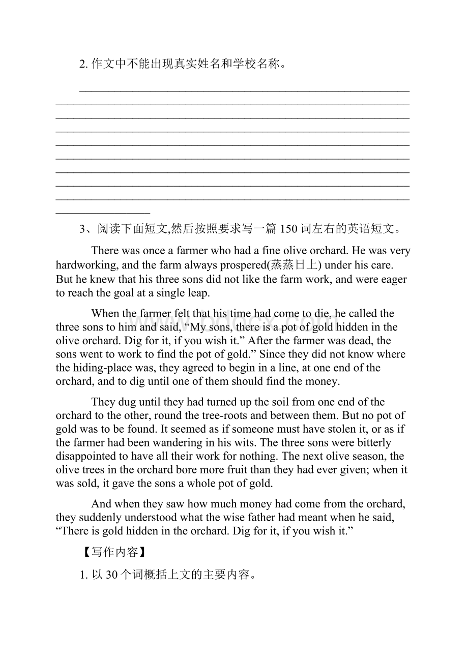 届高三英语二轮复习书面表达专项练习17大作文150词 Word版含答案.docx_第3页