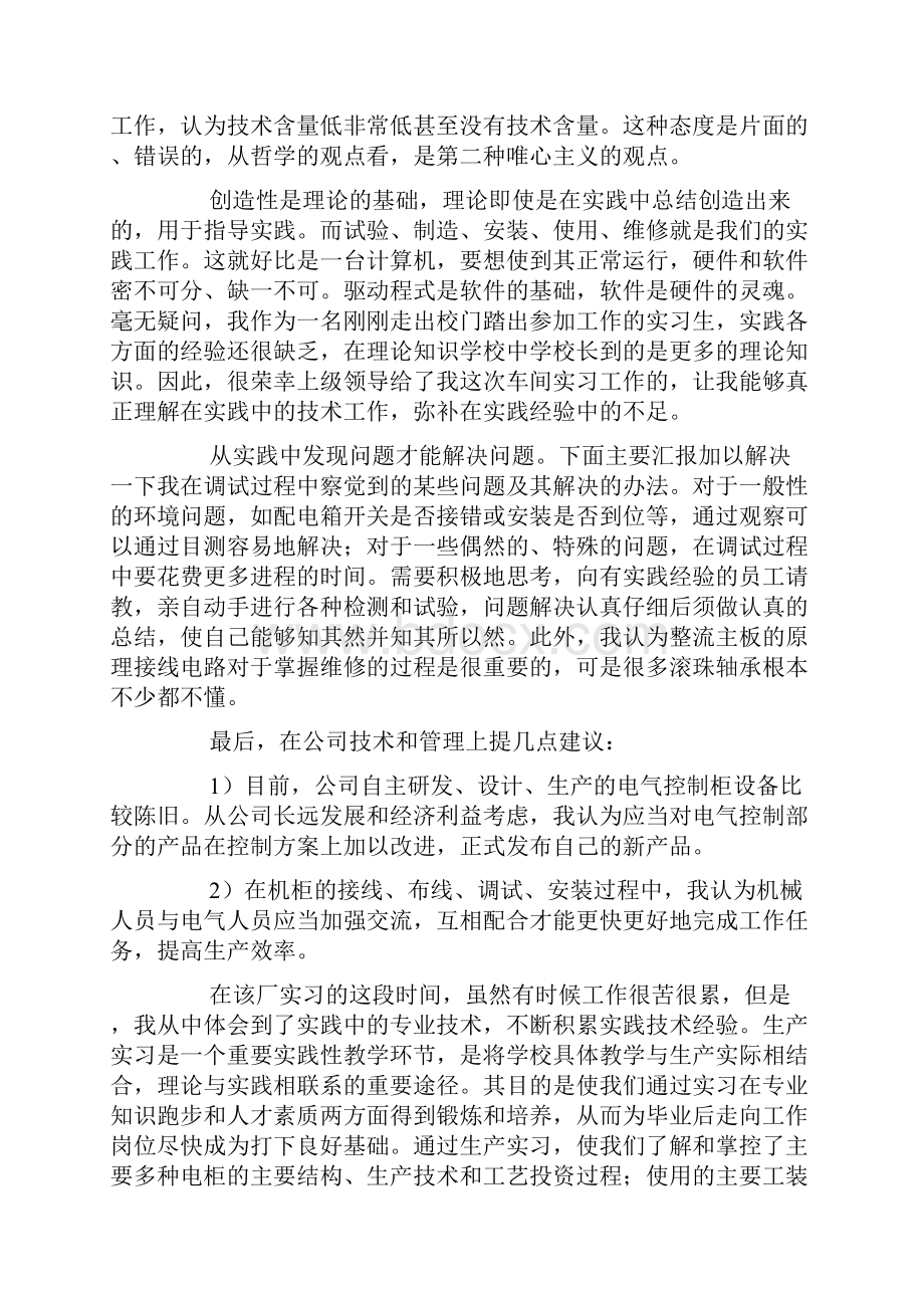 顶岗实习报告范文3000字五篇.docx_第2页