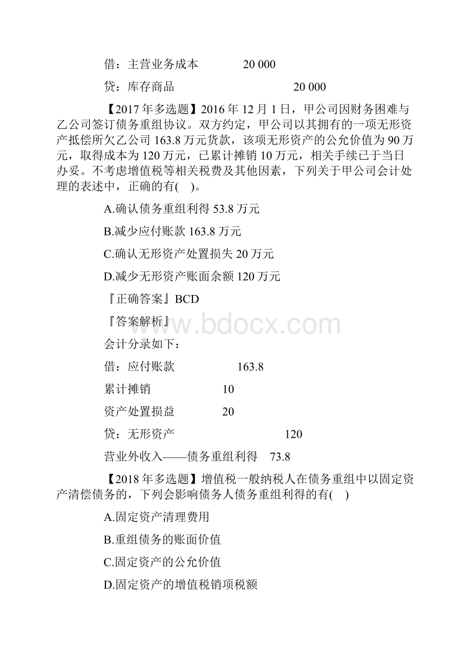 中级会计职称《会计实务》高频考题五.docx_第3页