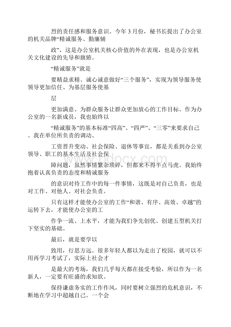 公务员入职以来的心得体会.docx_第3页