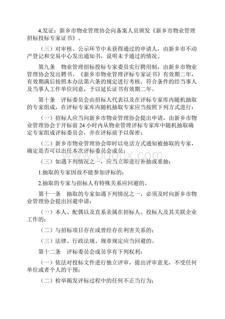 物业管理评标专家库及评标委员管理办法.docx_第3页