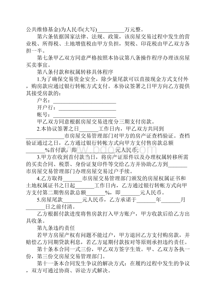 商铺买卖合同范本下载.docx_第2页