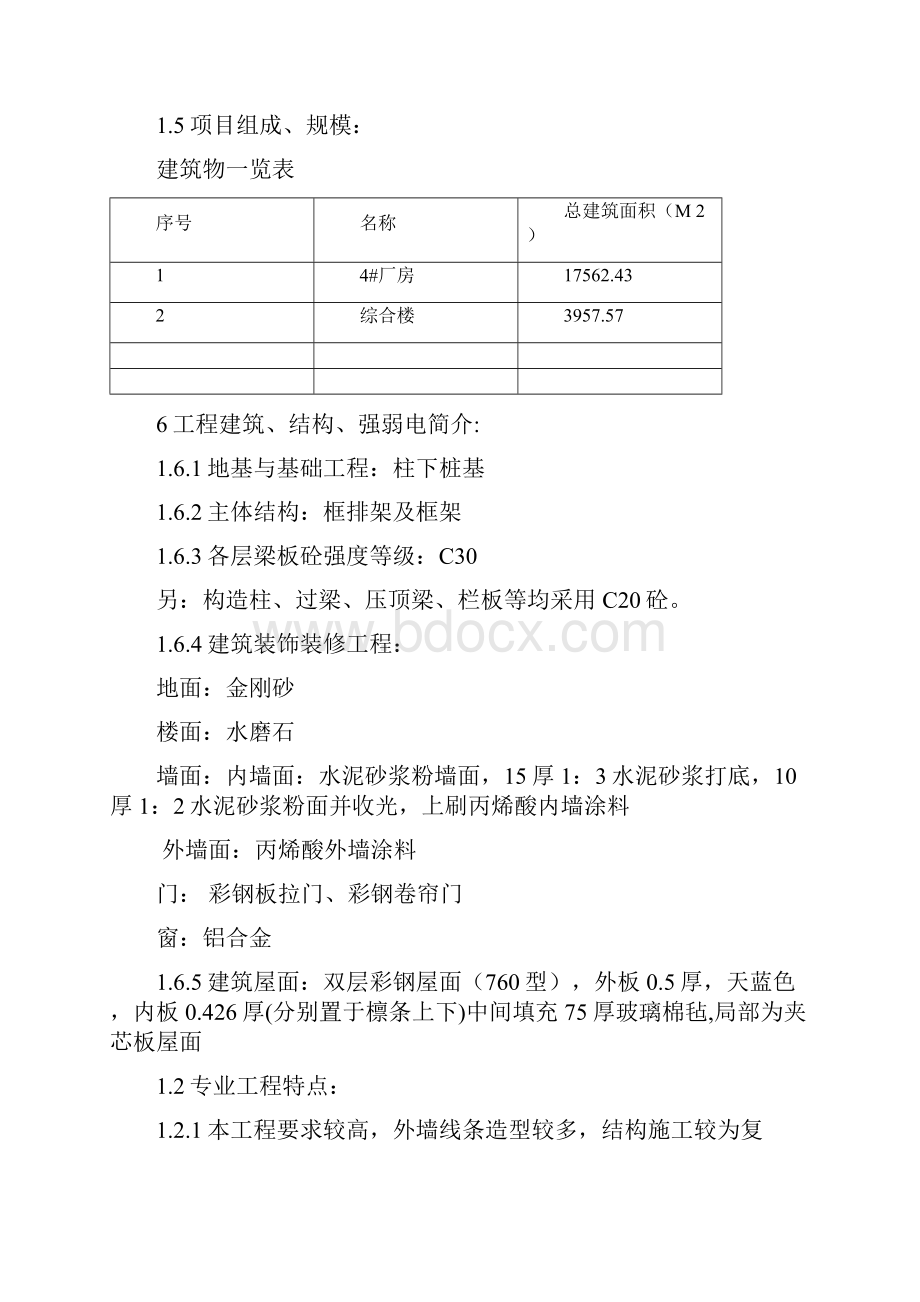 XXXXX4#厂房综合楼土建监理细则.docx_第3页