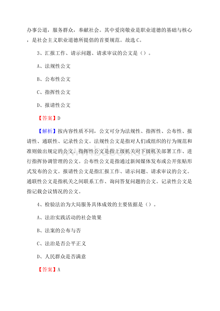 上半年碾子山区社区专职工作者《综合基础知识》试题.docx_第2页