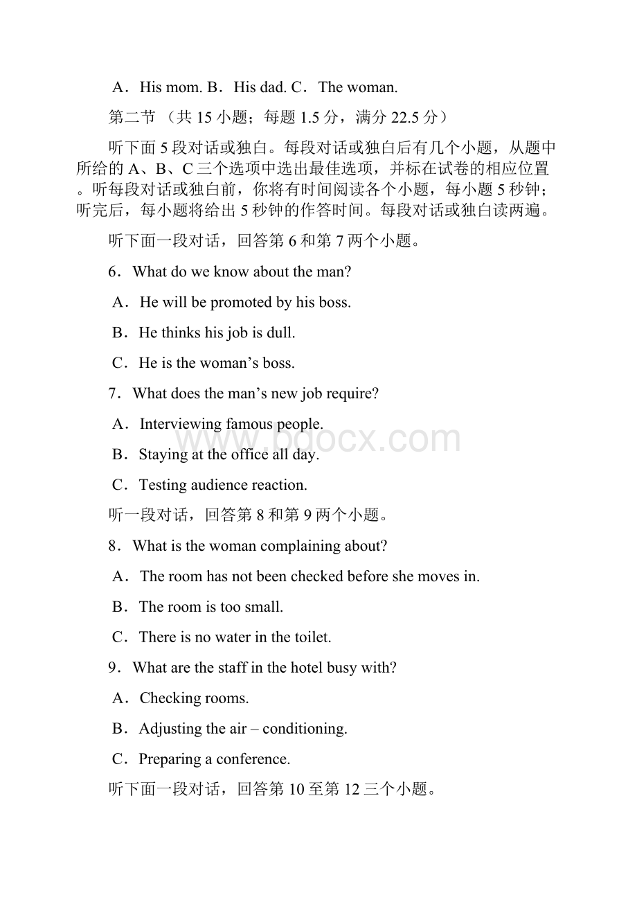 高三期末模拟 英语 含答案.docx_第2页