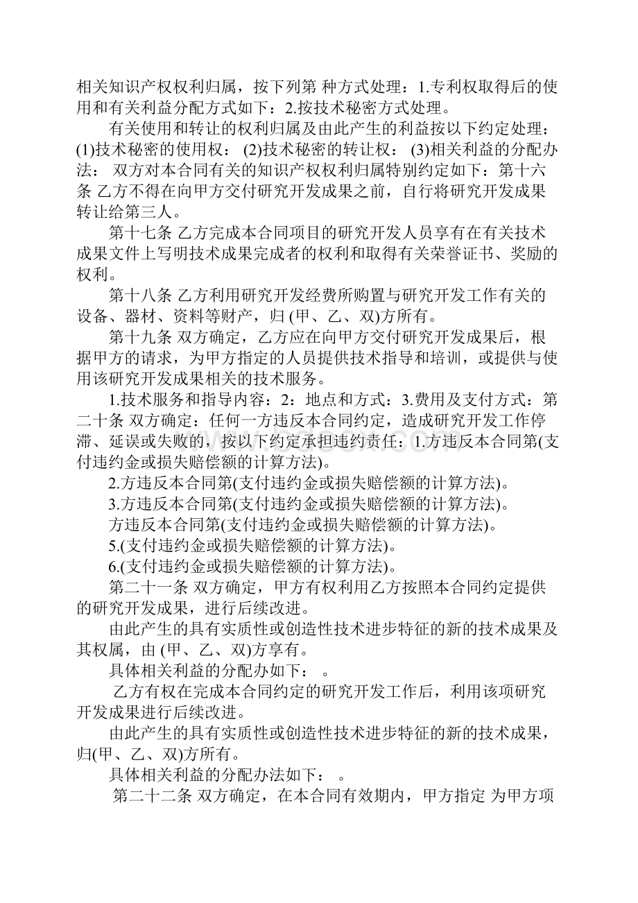 技术开发委托合同样本.docx_第3页