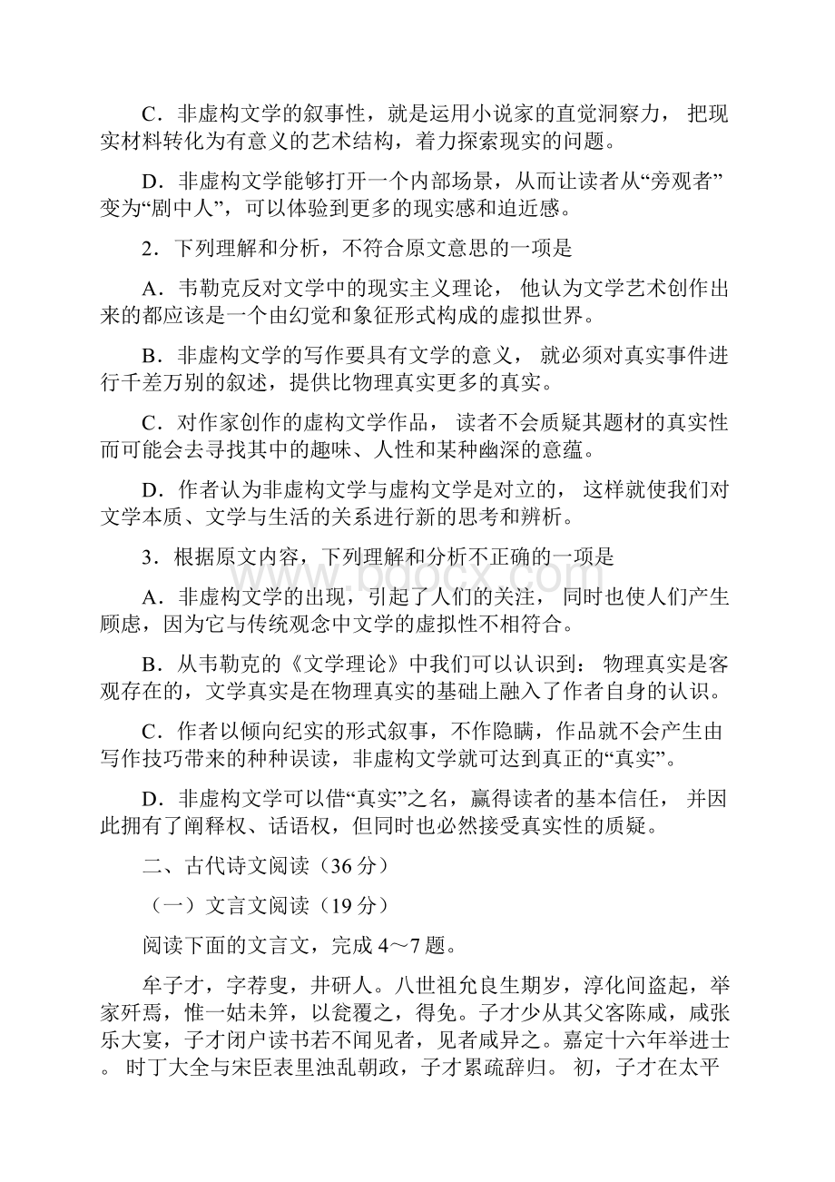 广州市普通高中毕业班综合测试二精确校对版.docx_第3页