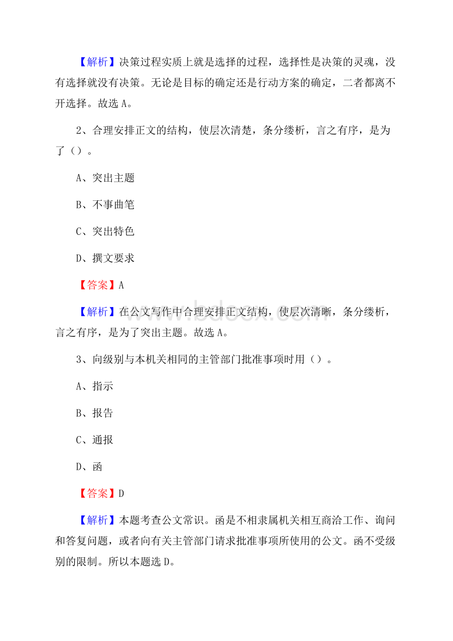 长汀县交投集团招聘《综合能力测验》试题.docx_第2页