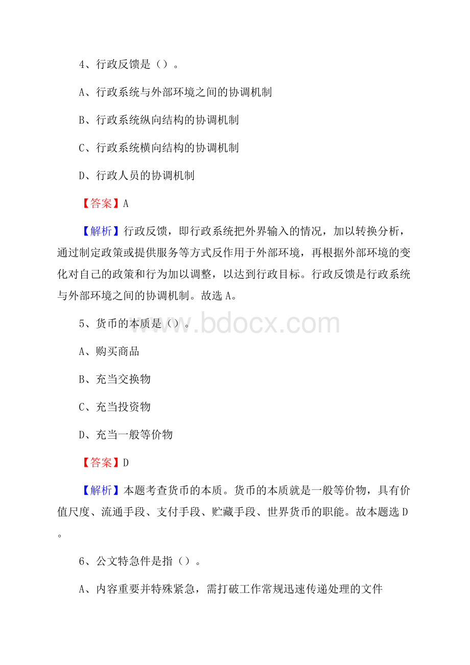 长汀县交投集团招聘《综合能力测验》试题.docx_第3页