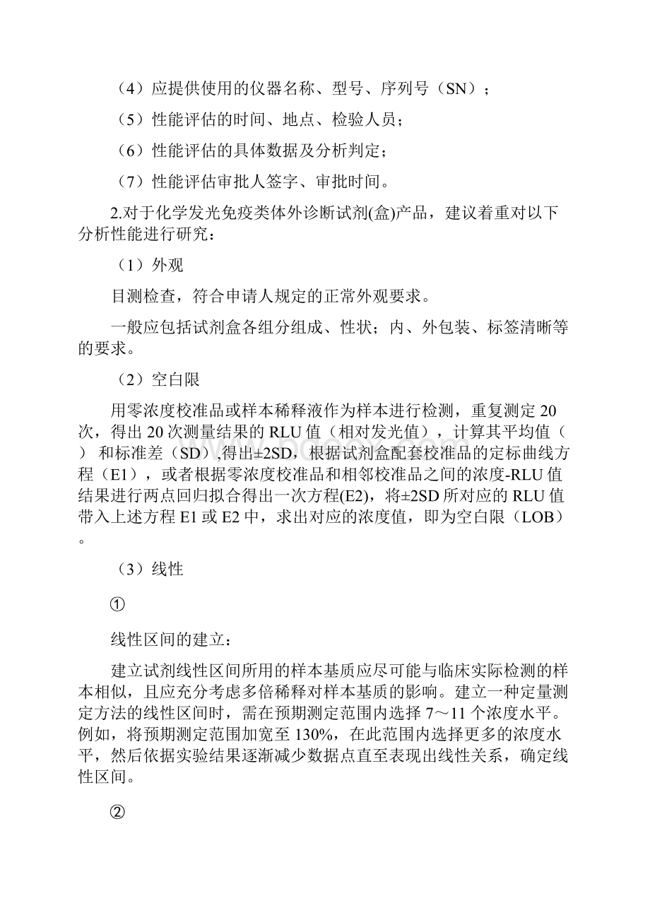 化学发光免疫类体外诊断试剂产品技术审评规范.docx_第3页