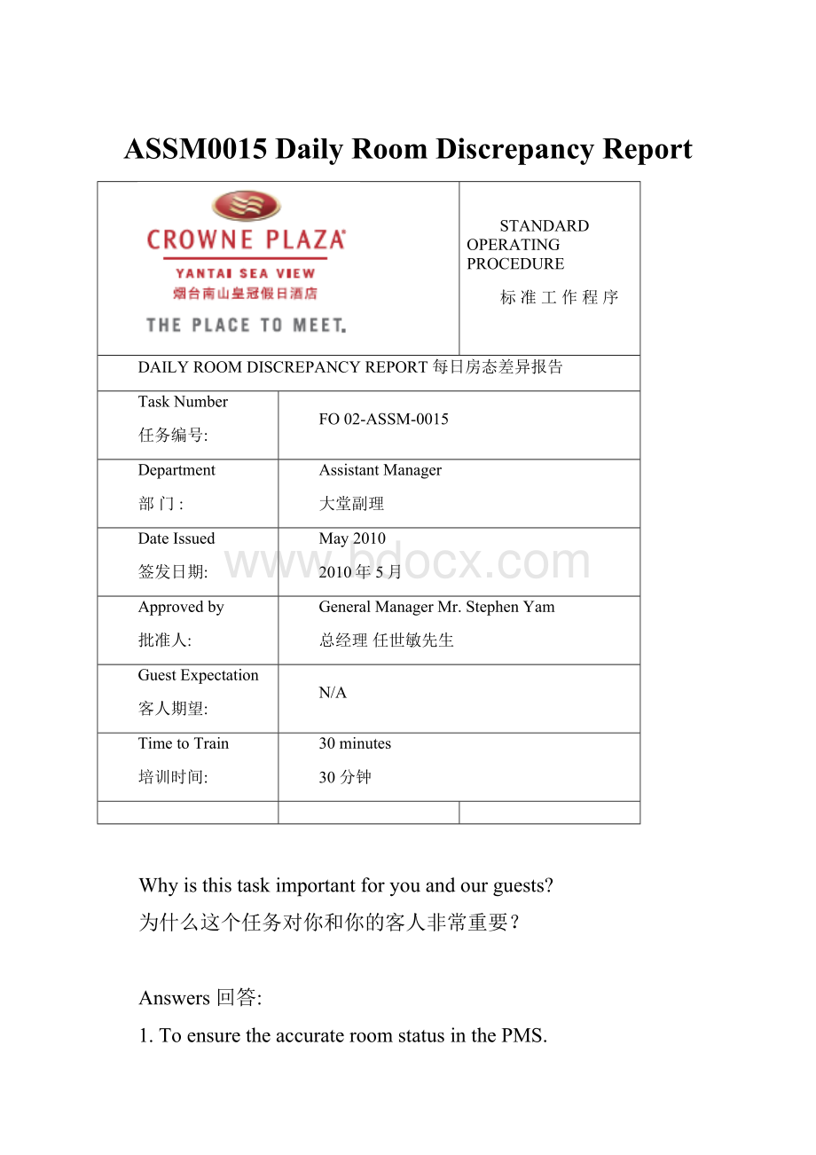 ASSM0015 Daily Room Discrepancy Report.docx_第1页