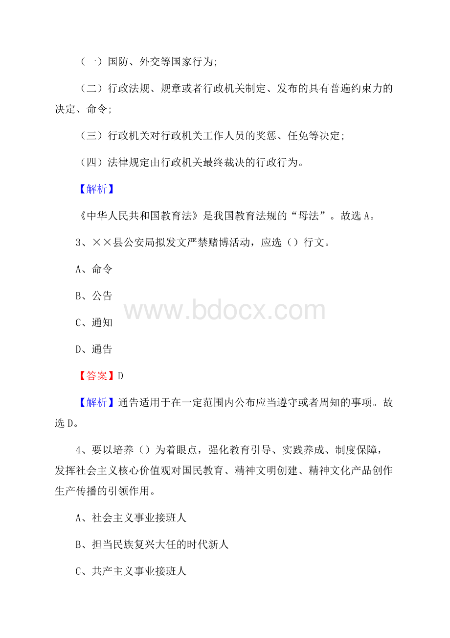 上半年永顺县行政(便民)服务中心招聘试题.docx_第2页