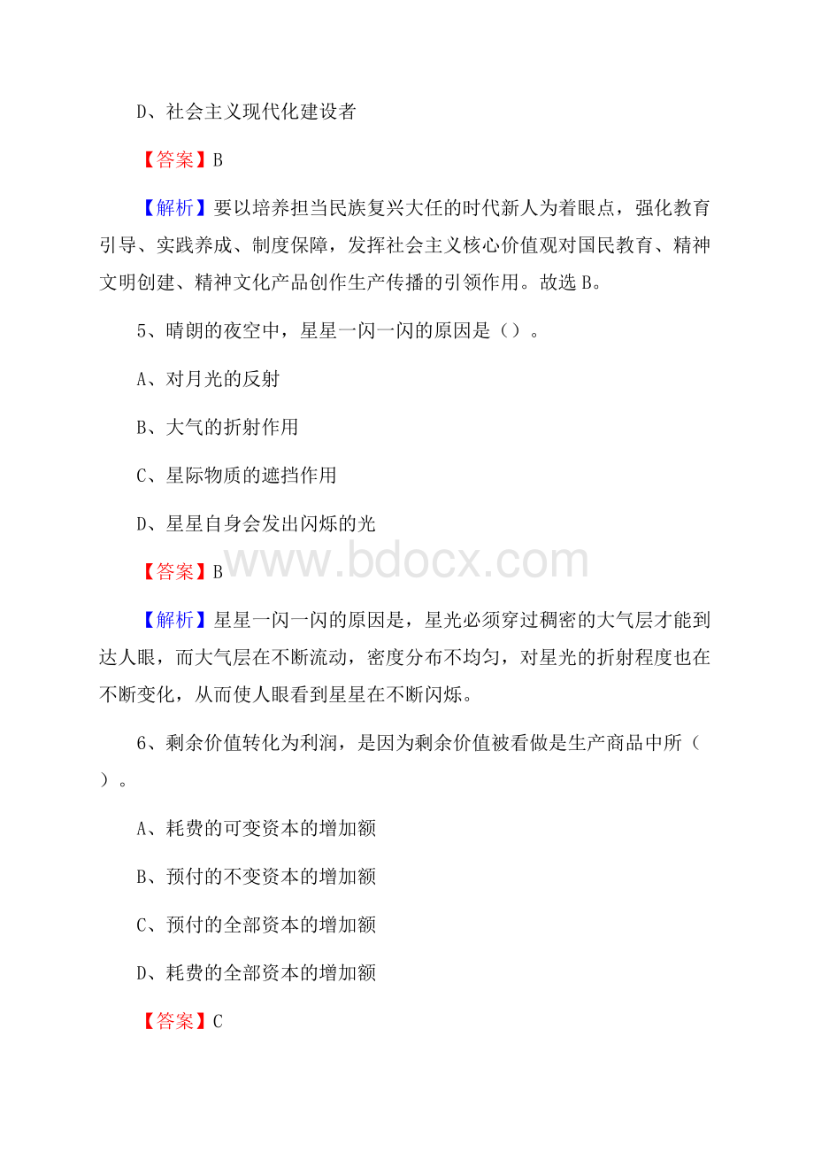 上半年永顺县行政(便民)服务中心招聘试题.docx_第3页