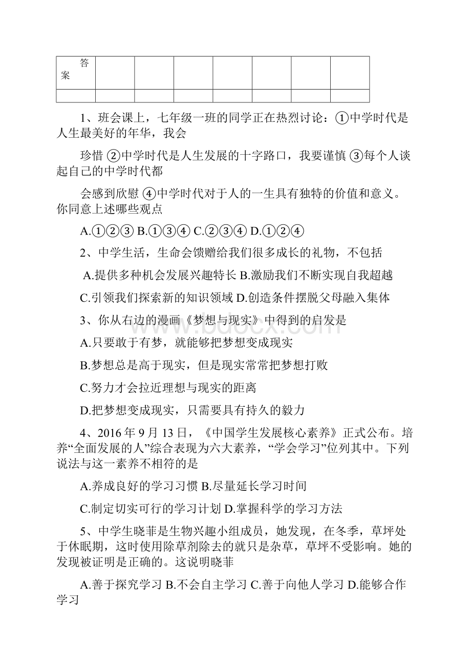 广东省汕头市澄海区学年七年级政治上学期期末质量检测试题新人教版.docx_第2页