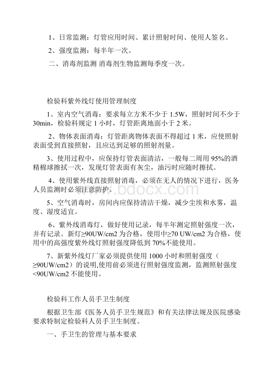 检验科医院感染管理制度.docx_第2页