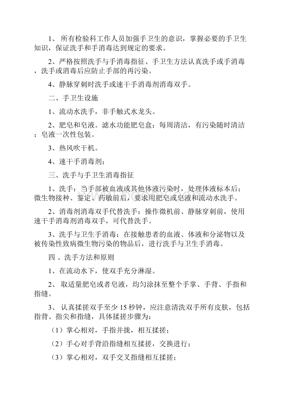 检验科医院感染管理制度.docx_第3页