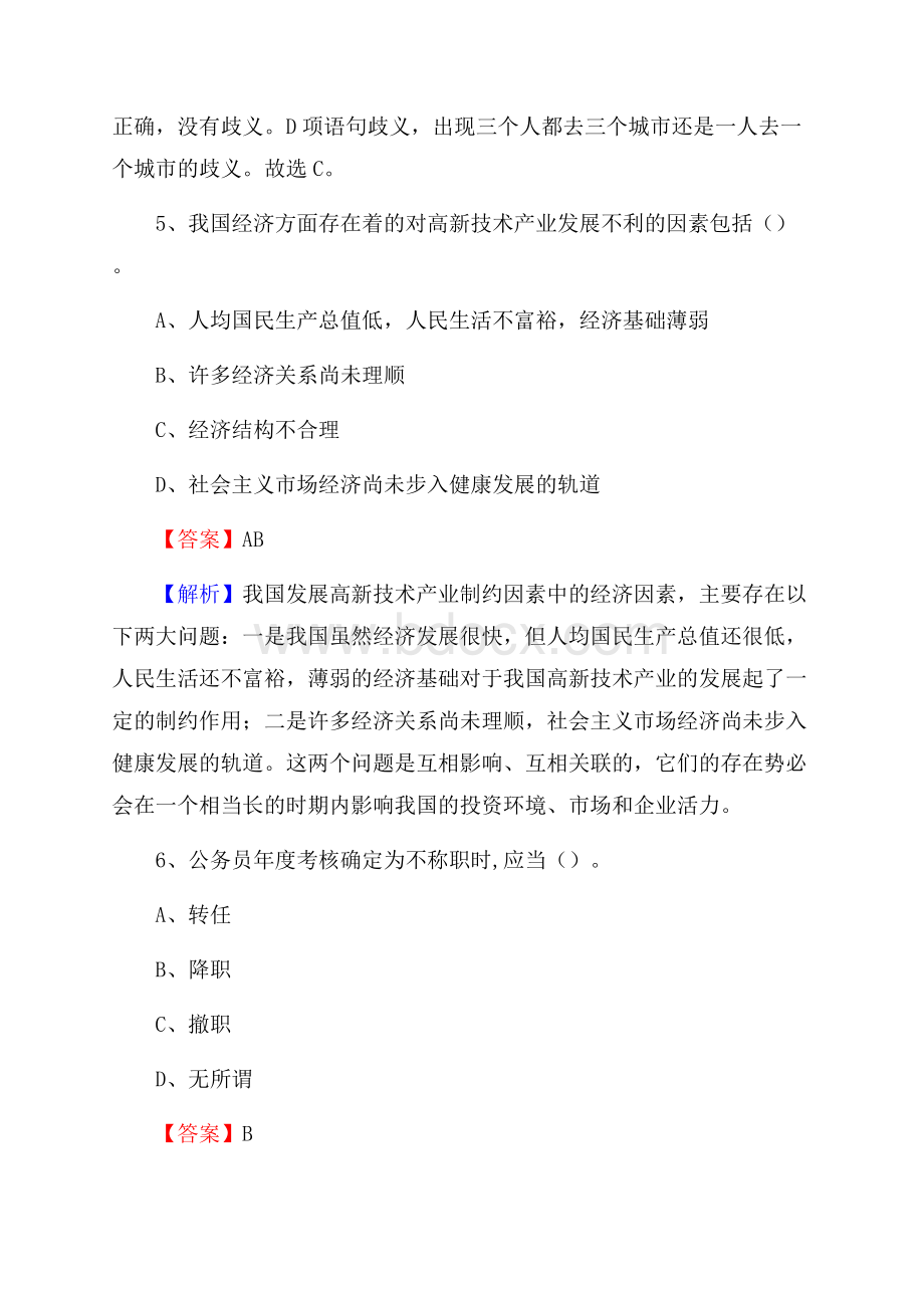 内蒙古乌海市海勃湾区上半年事业单位《综合基础知识及综合应用能力》.docx_第3页