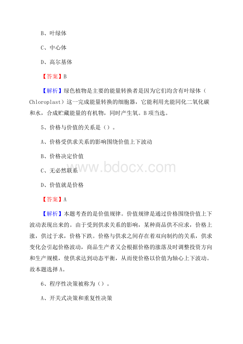 山东省枣庄市山亭区卫生健康系统招聘试题及答案解析.docx_第3页