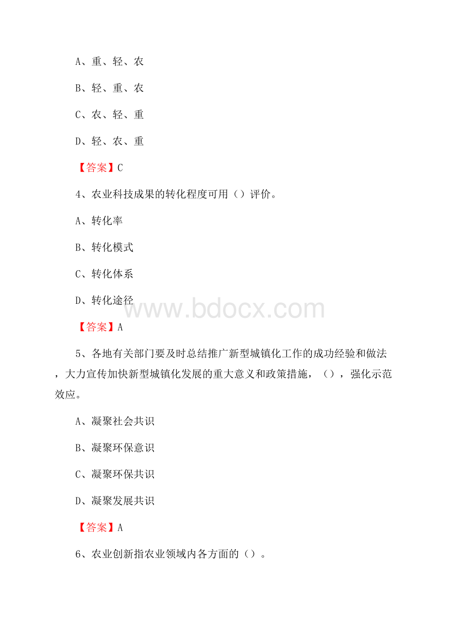 江西省景德镇市昌江区上半年农业系统招聘试题《农业技术推广》.docx_第2页