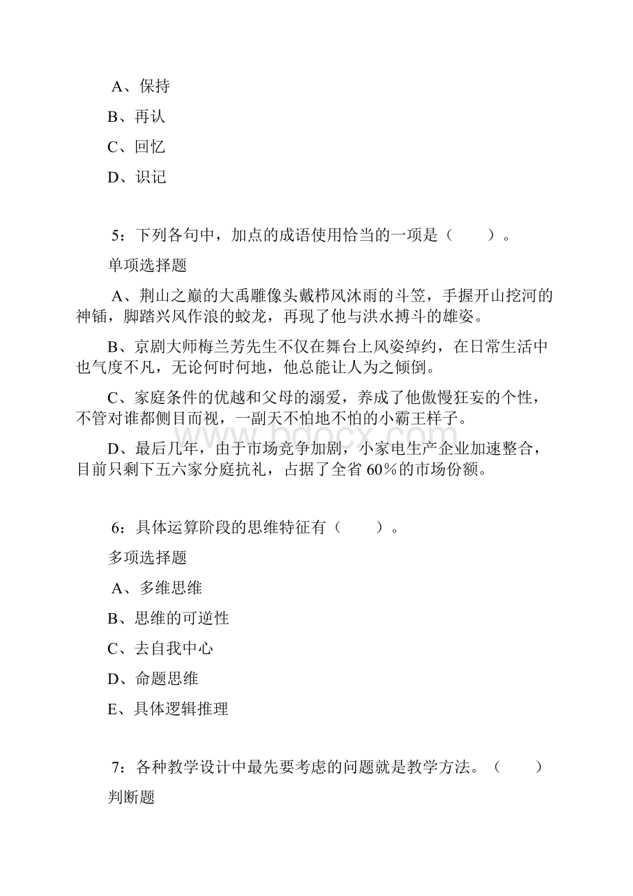 宝坻小学教师招聘考试真题及答案解析Word版.docx_第2页