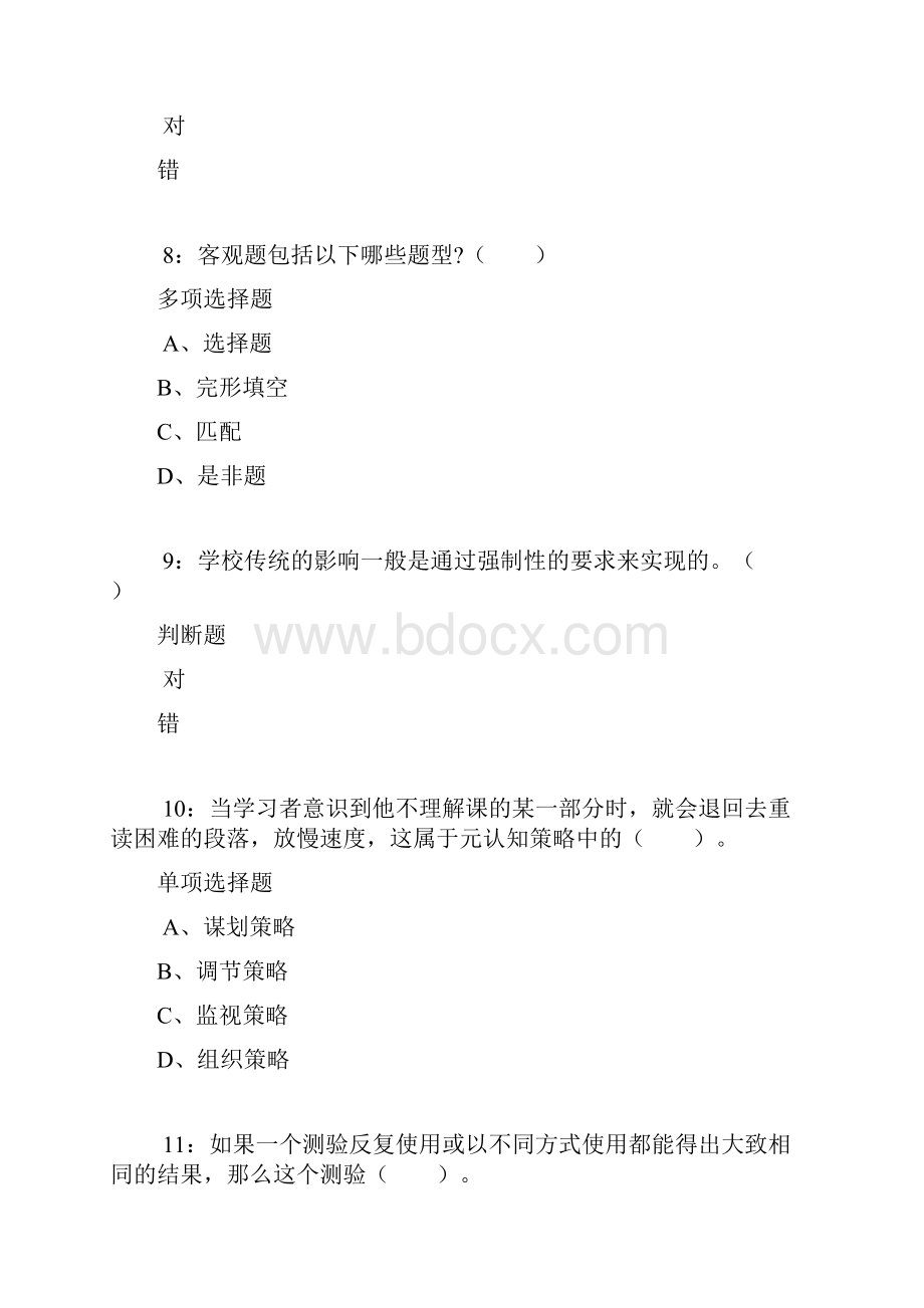 宝坻小学教师招聘考试真题及答案解析Word版.docx_第3页