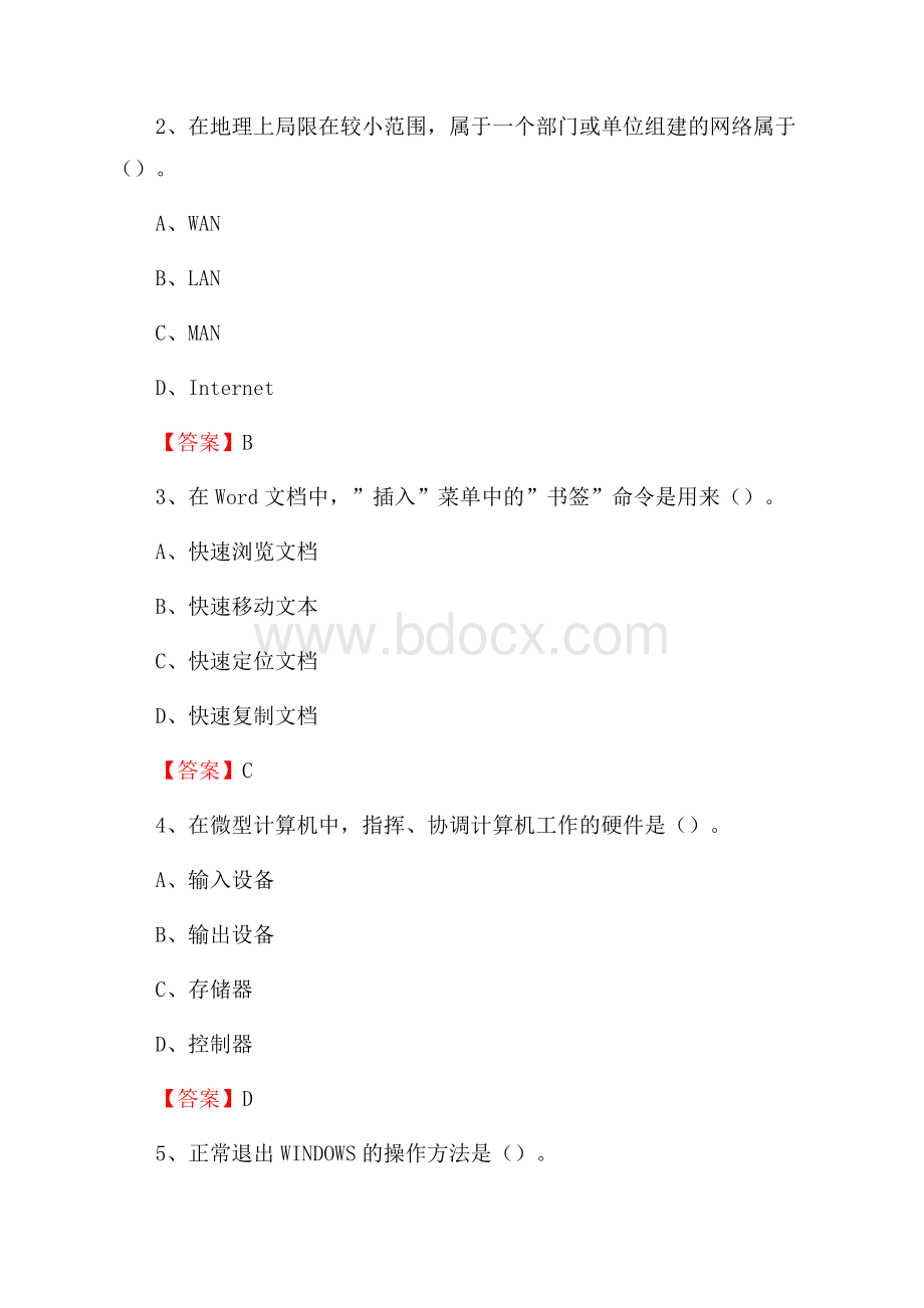 清河门区电网招聘专业岗位《计算机类》试题汇编.docx_第2页