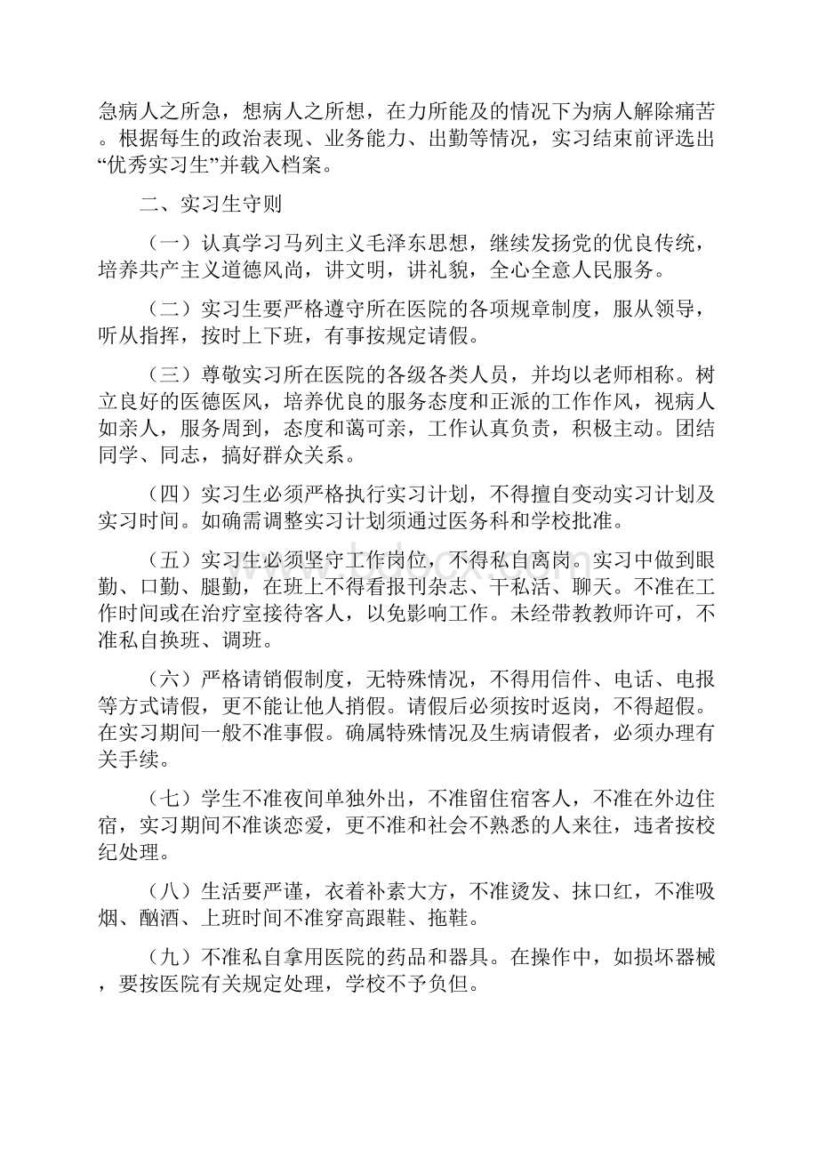 临床医学专业实习手册.docx_第2页