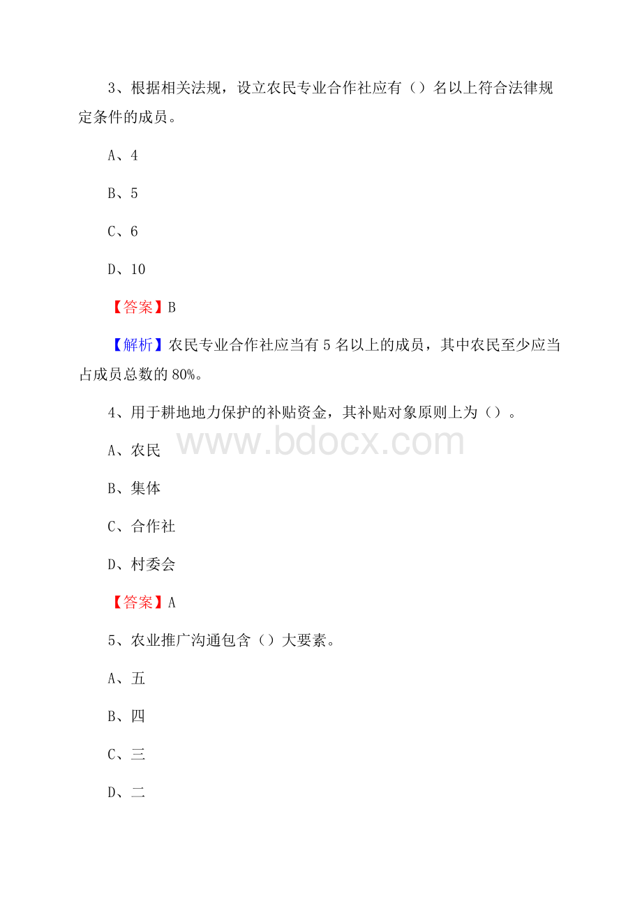 浙江省嘉兴市平湖市上半年农业系统招聘试题《农业技术推广》.docx_第2页