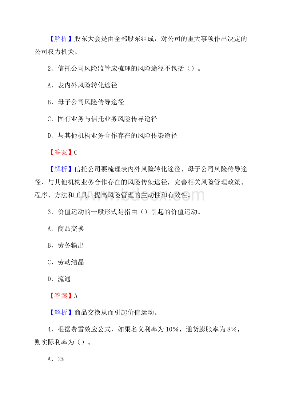 河北省保定市涿州市农村信用社招聘试题及答案.docx_第2页