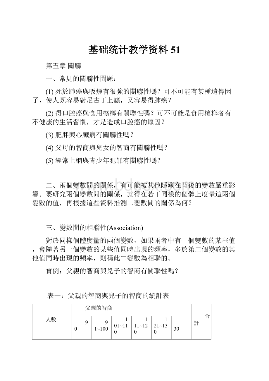 基础统计教学资料51.docx