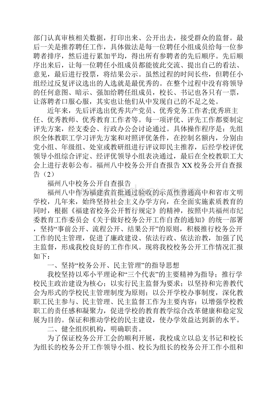 XX校务公开自查报告3篇.docx_第3页