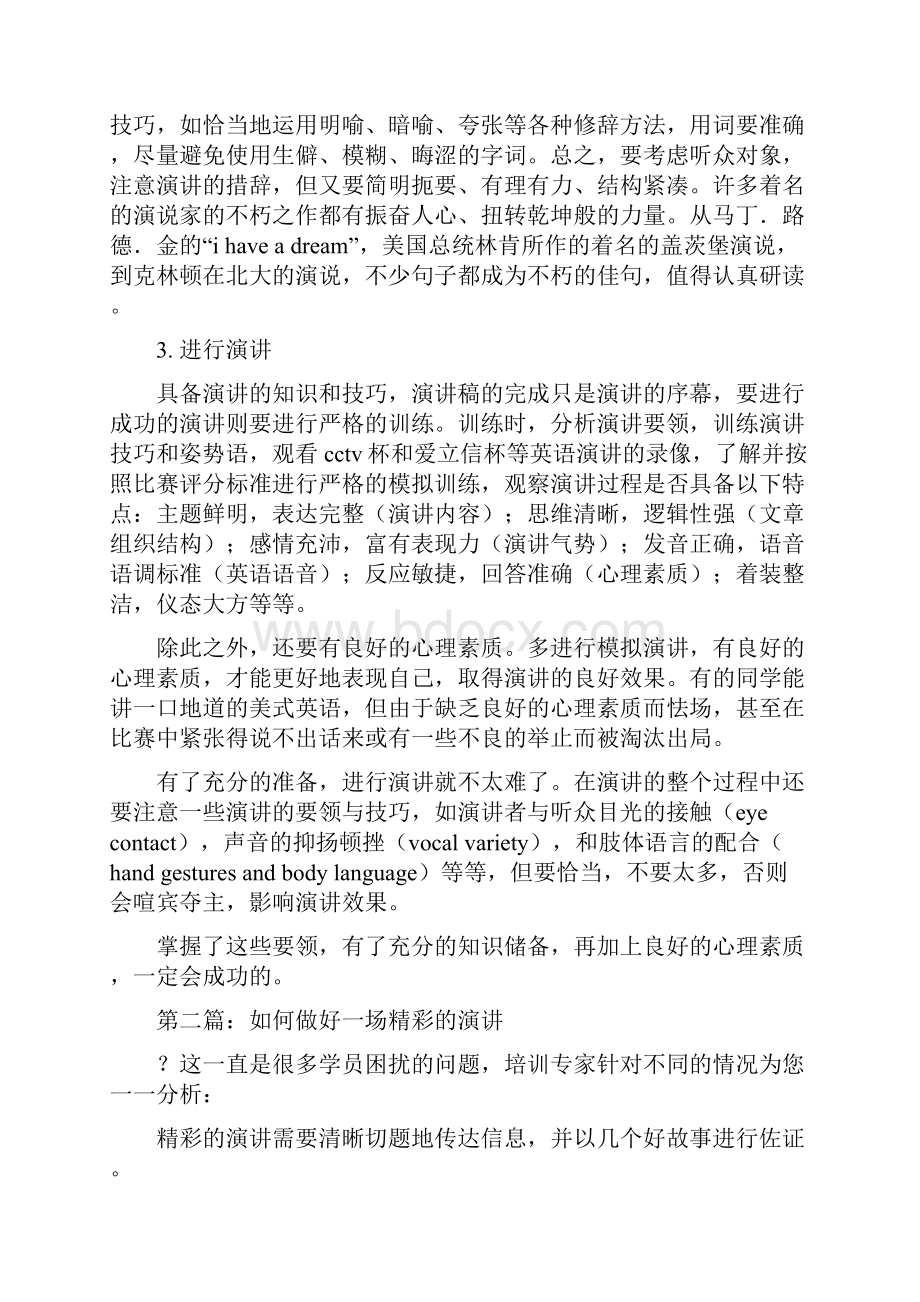 如何发表一场精彩的英语演讲精选多篇.docx_第2页