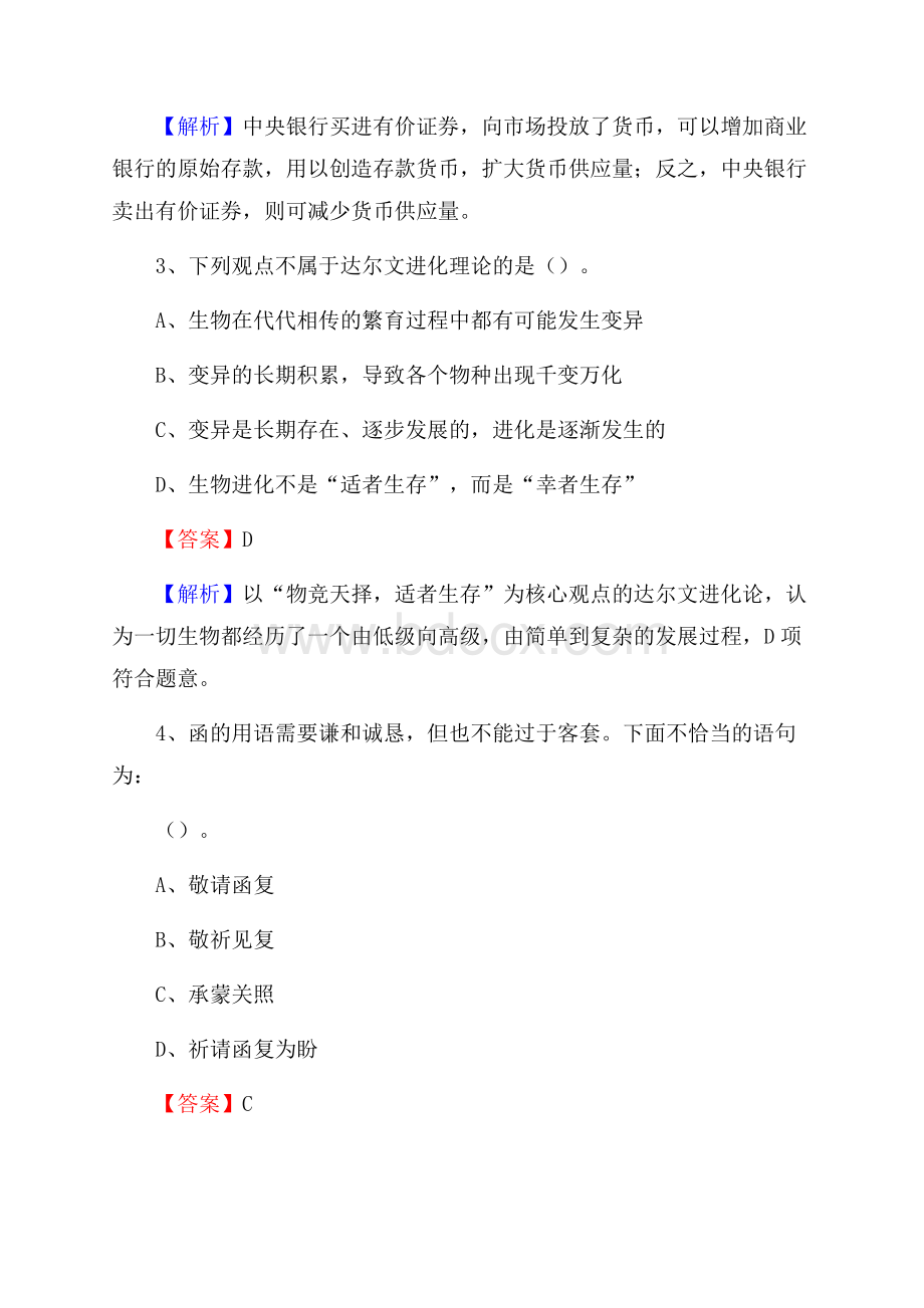 贵州省安顺市西秀区社会福利院招聘试题及答案解析.docx_第3页