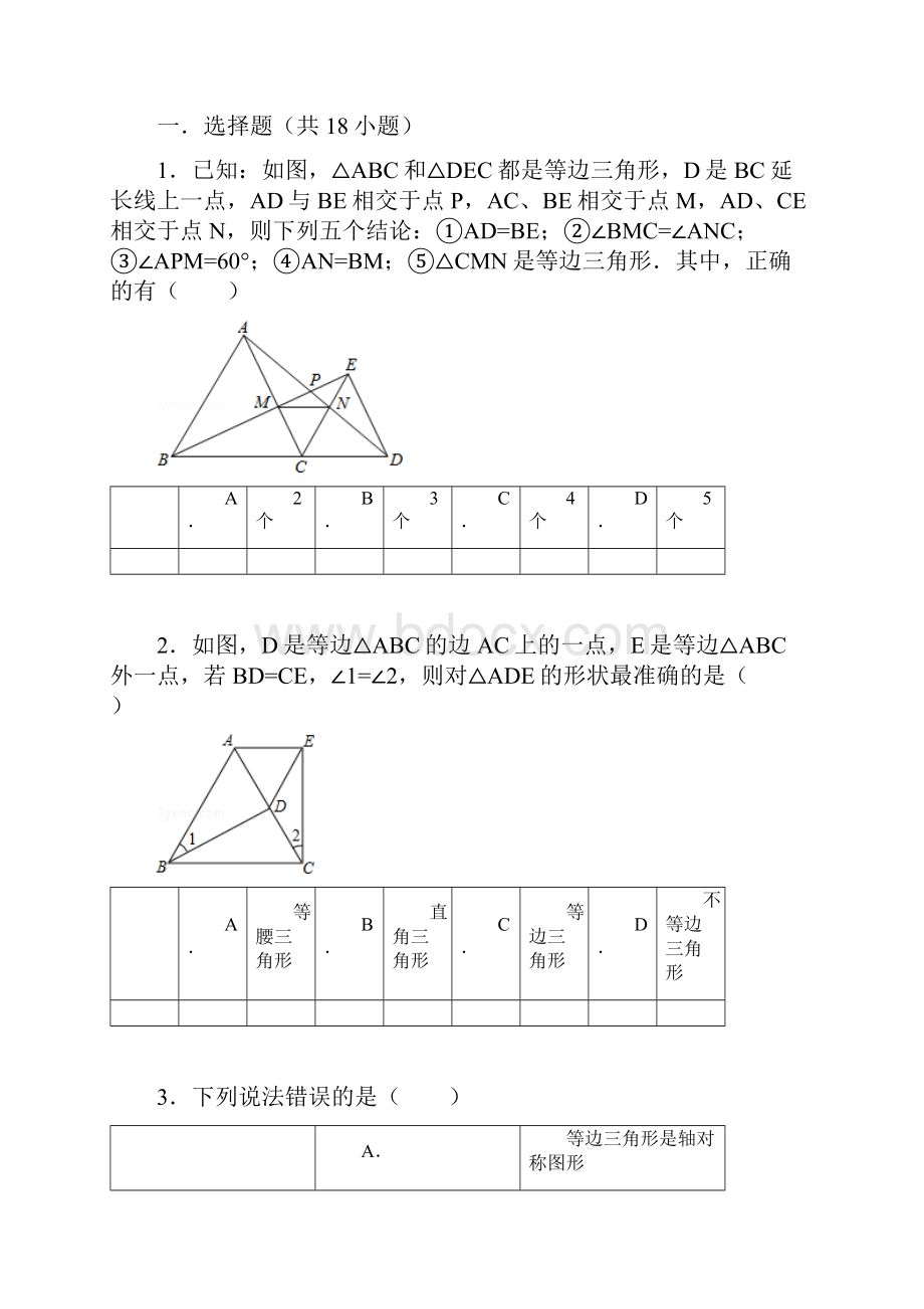 等腰三角形最新热点经典中考题菁优网.docx_第2页