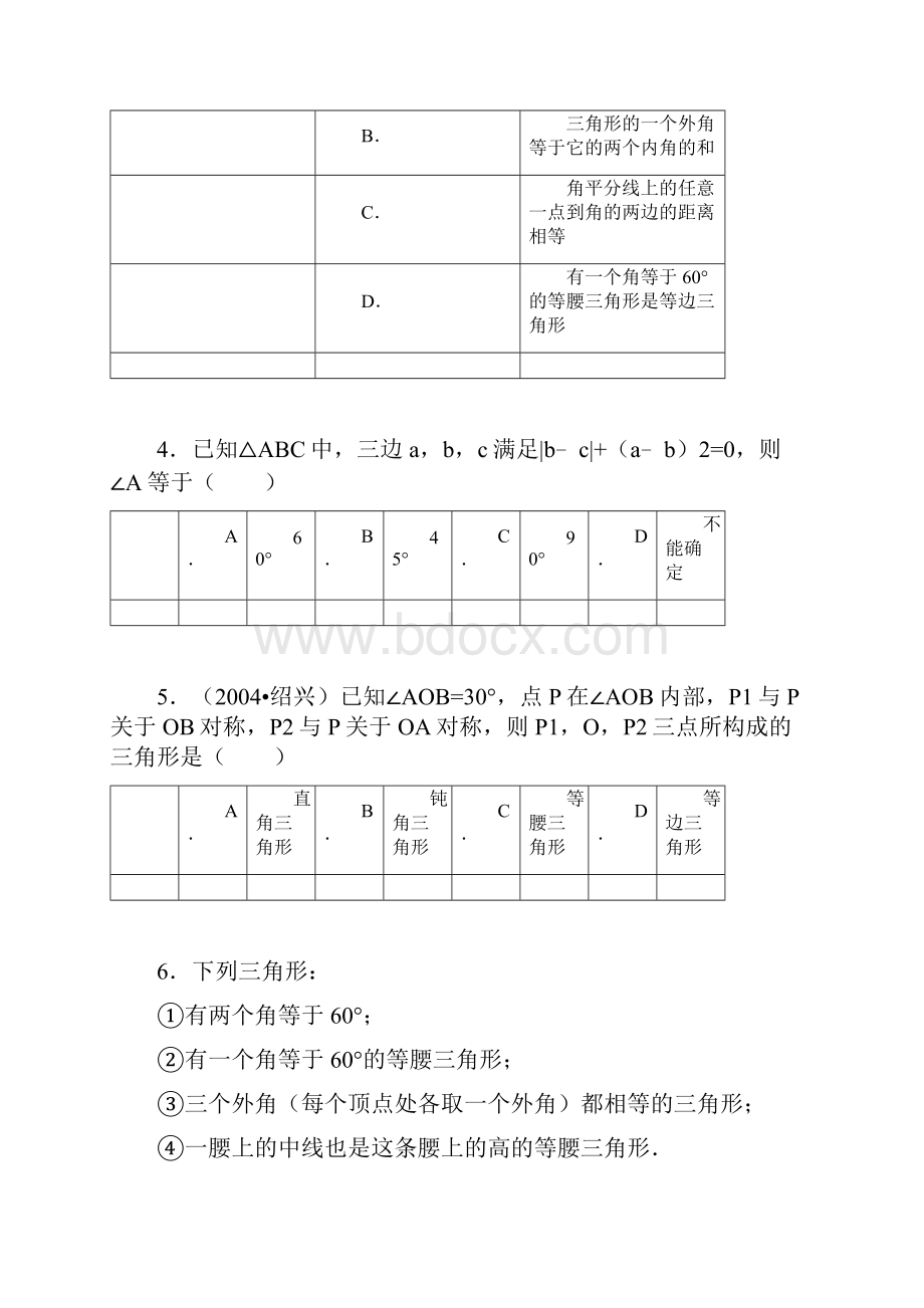 等腰三角形最新热点经典中考题菁优网.docx_第3页