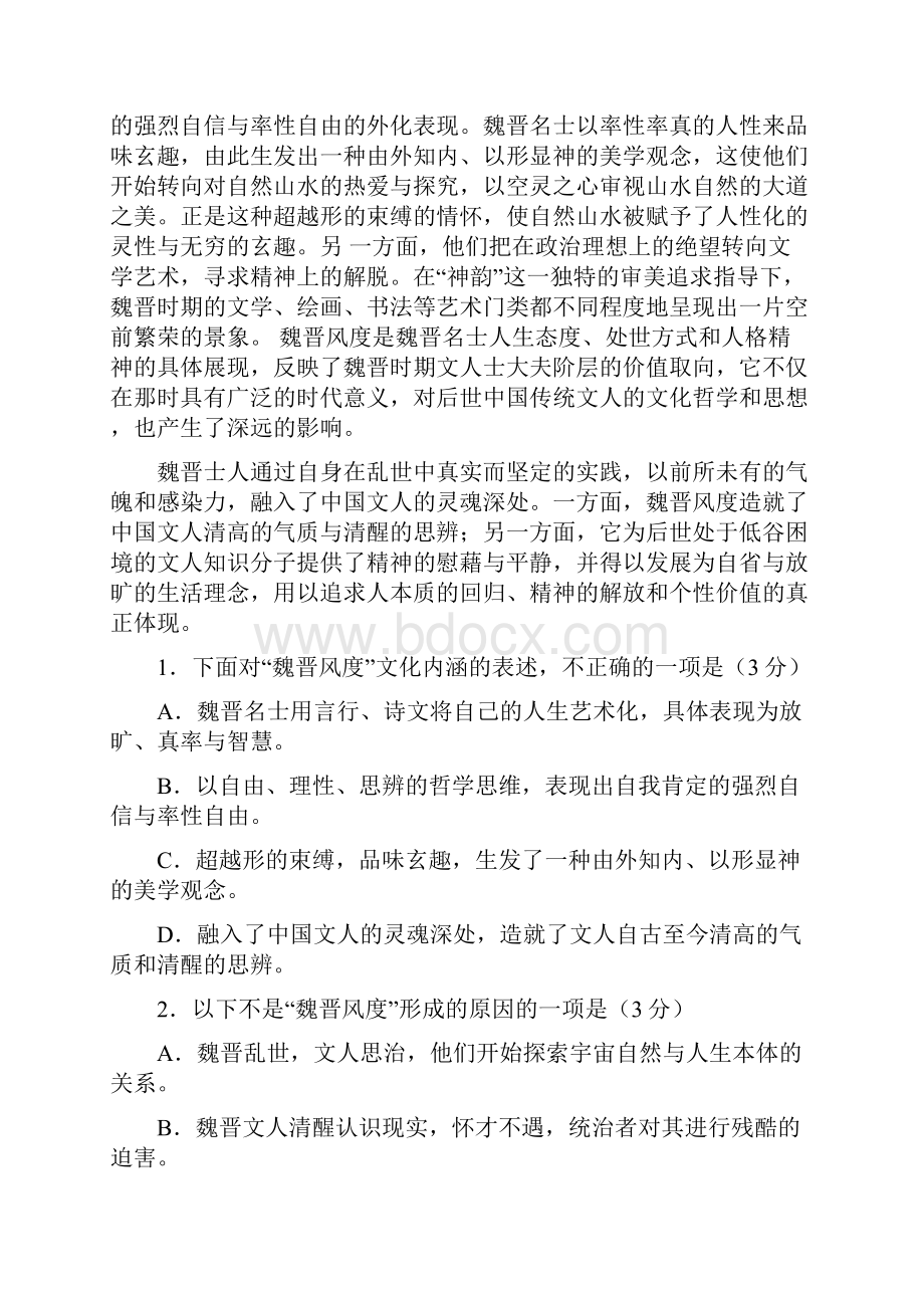 江西省上高县届高三语文第一次月考试题教案.docx_第2页