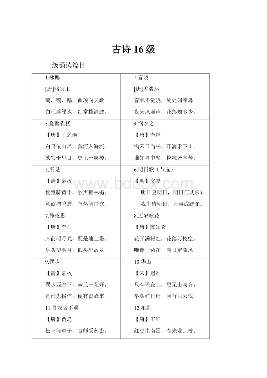 古诗16级.docx_第1页