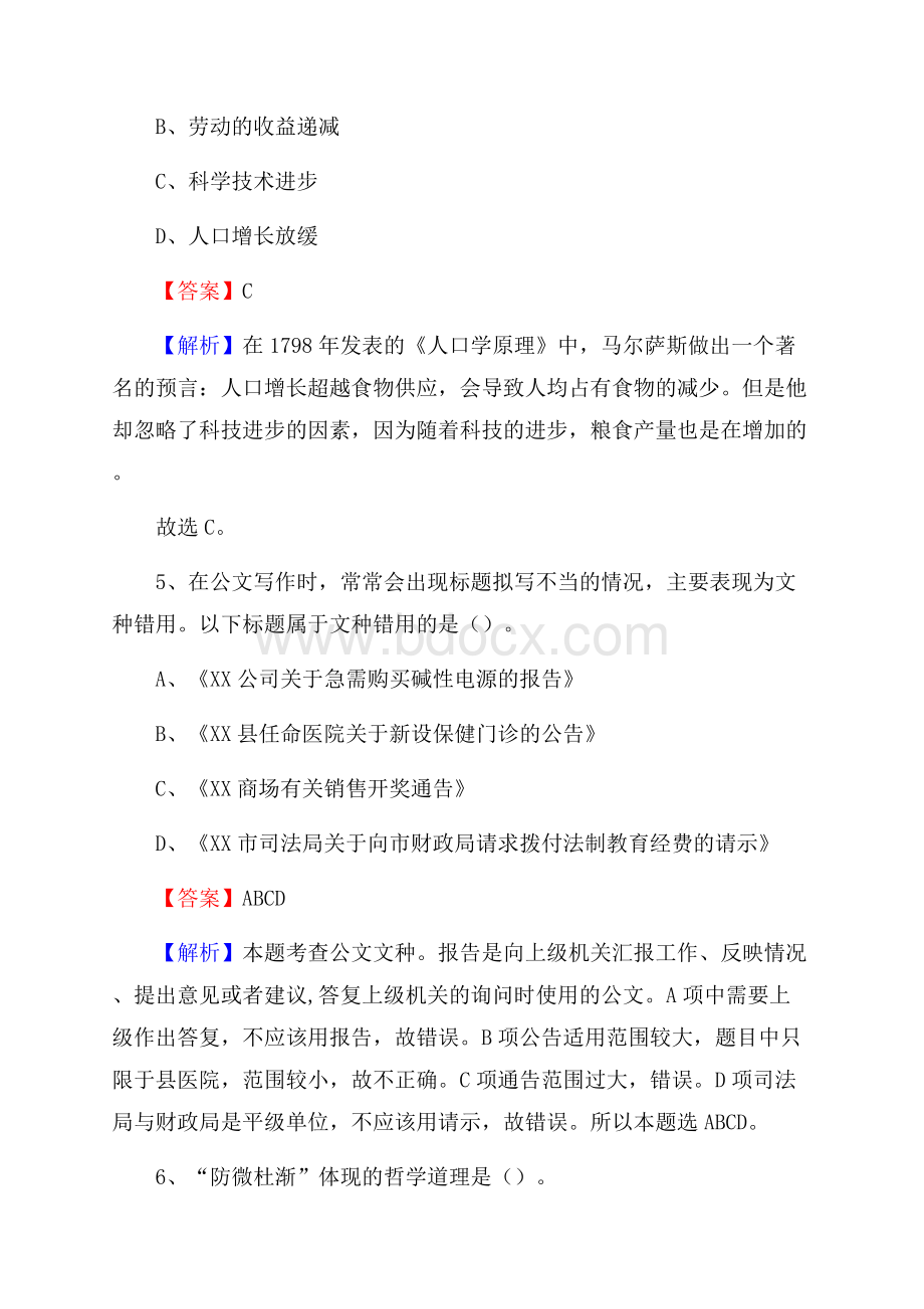 宁夏银川市兴庆区上半年事业单位《综合基础知识及综合应用能力》.docx_第3页