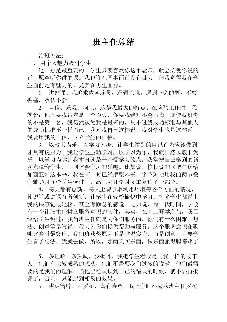 班主任总结.docx