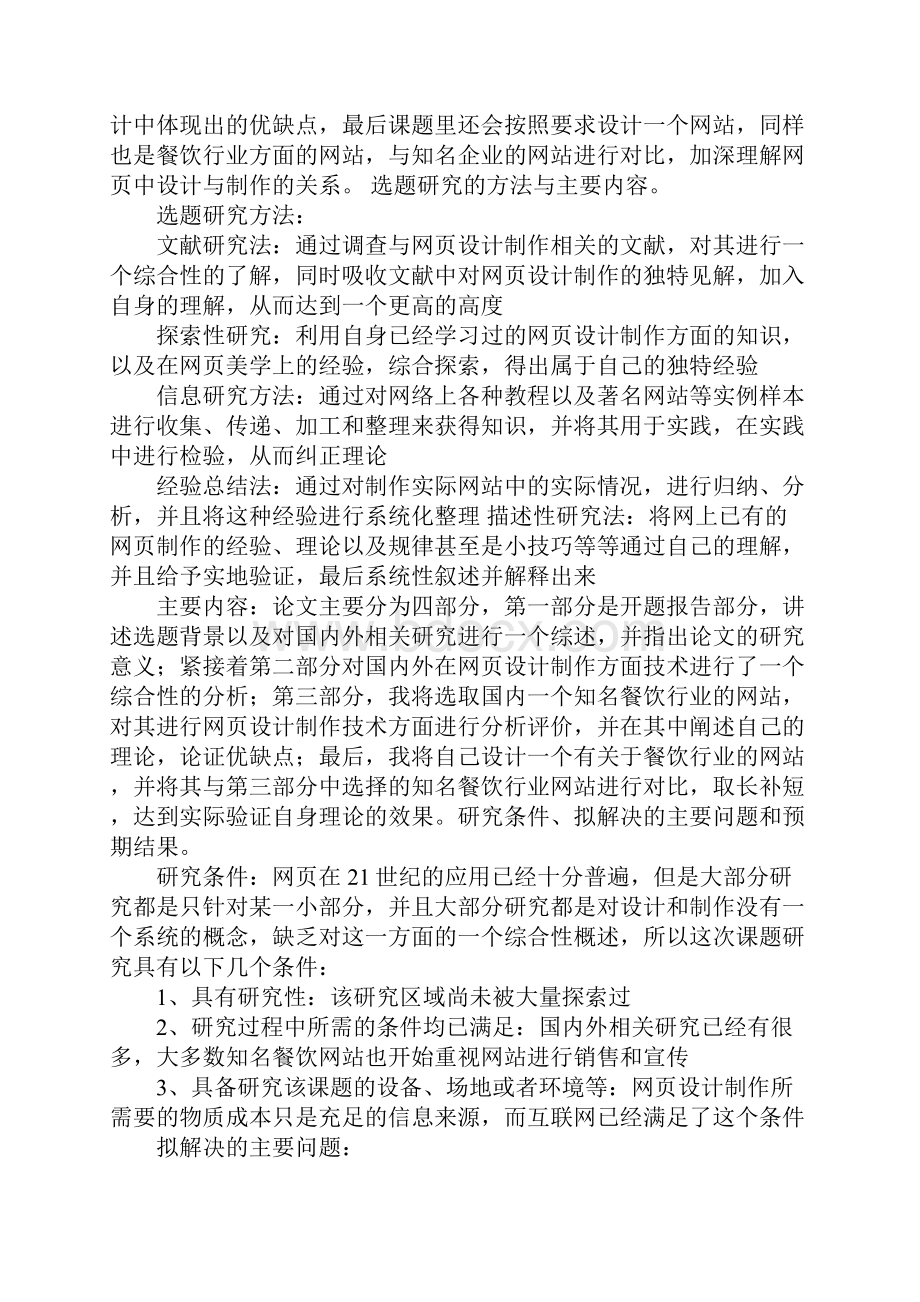 网页开题报告.docx_第3页