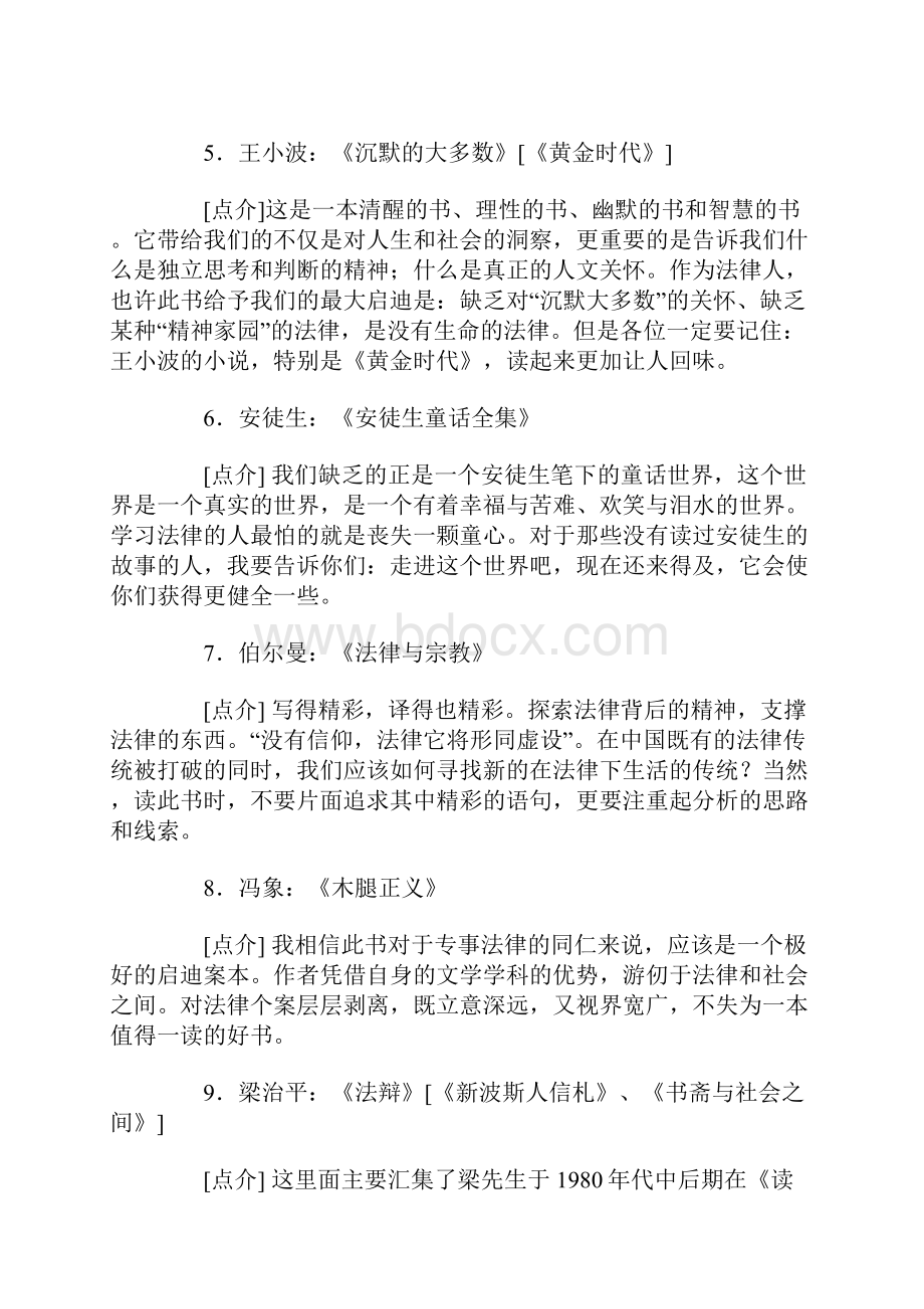 法学必读书籍法学必读书籍.docx_第2页