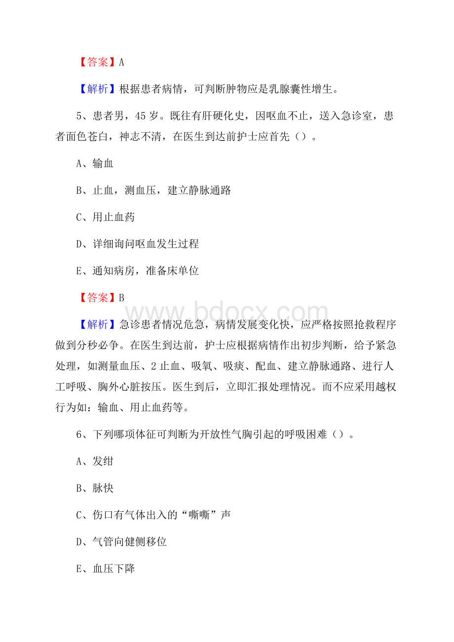 甘孜藏族自治州巴塘县(卫生类)招聘考试《护理学》试卷.docx_第3页