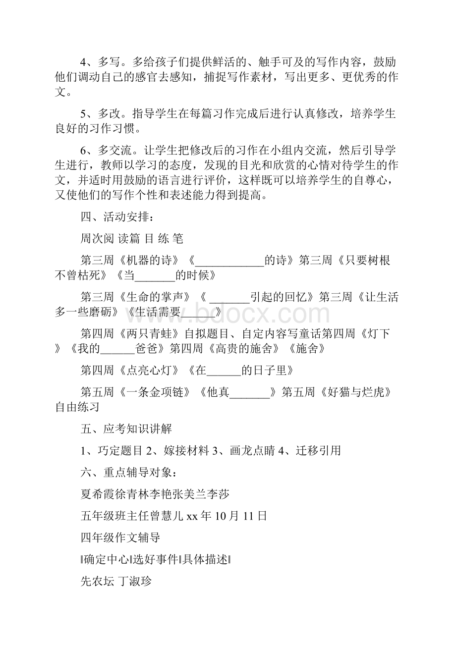 四年级作文辅导精选多篇.docx_第2页