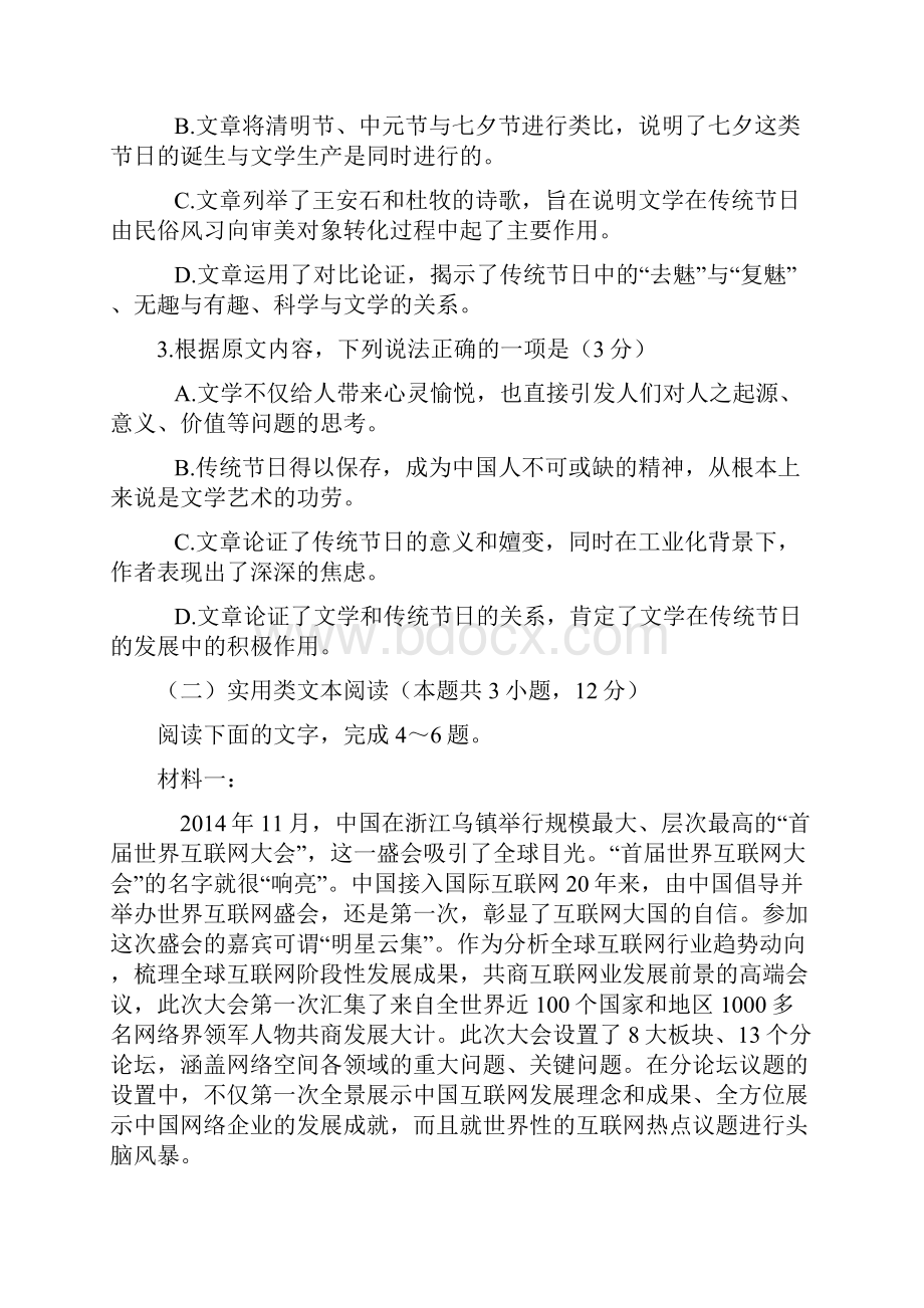 陕西西安八校届高三第一次联考语文试题及答案解析.docx_第3页