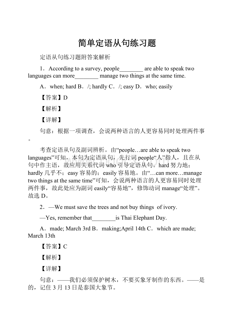 简单定语从句练习题.docx_第1页