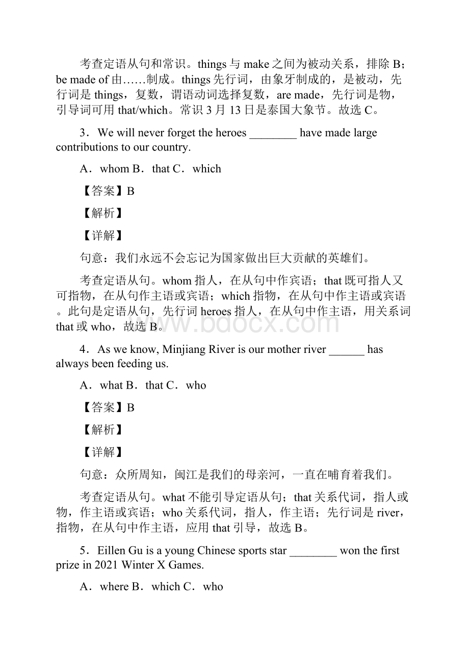 简单定语从句练习题.docx_第2页