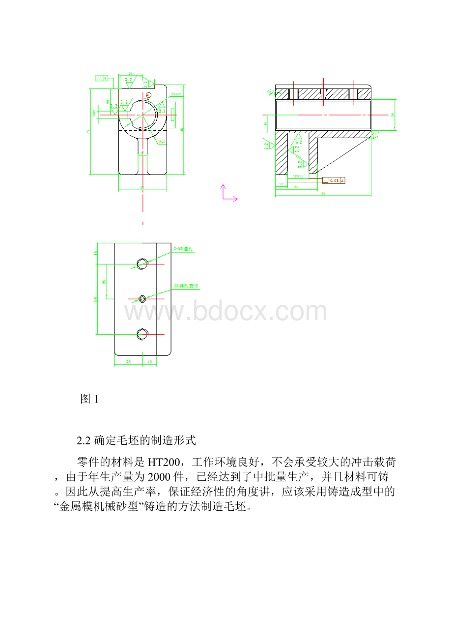 拨叉CA6140设计说明书.docx_第3页