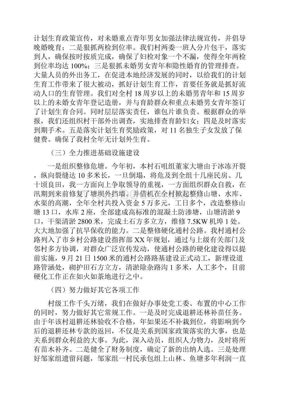 村镇党支书年终工作报告.docx_第2页