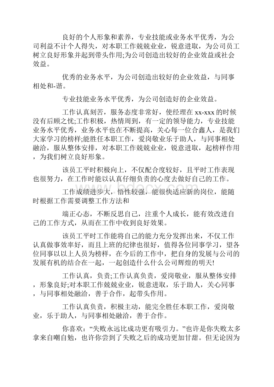 对项目经理的评语.docx_第2页