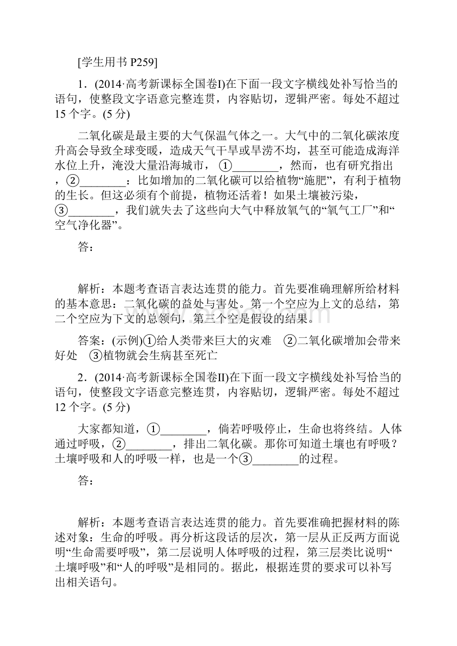 优化方案新课标届高考语文大一轮复习第五部分专题七第一节简明连贯得体.docx_第2页